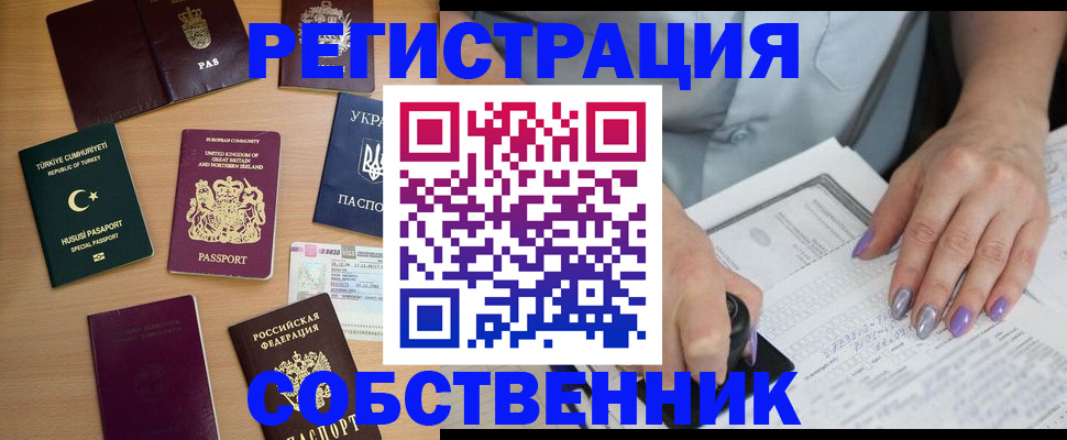 временная прописка в Нижнеудинске
