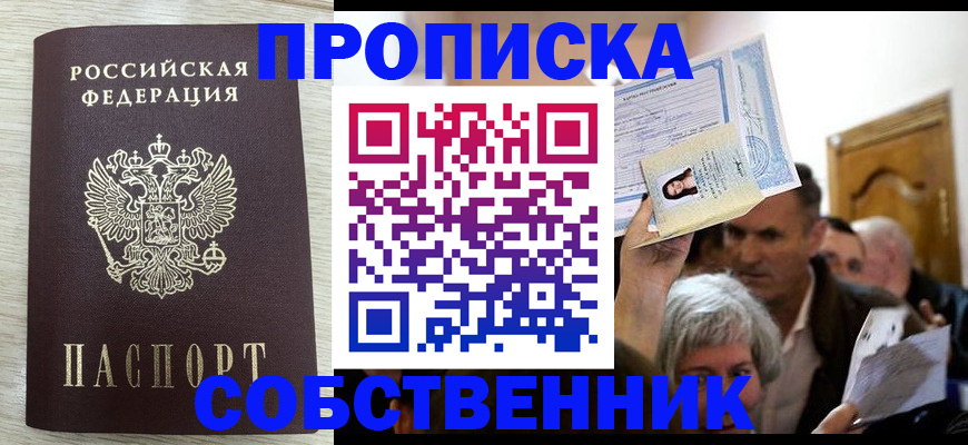 купить прописку в Нижнеудинске